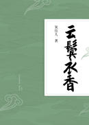 重生民国少奶奶