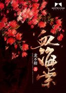 血海棠