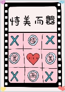怯懦万人迷美而自知以后