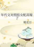 年代文对照组女配高嫁了