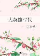 大英雄时代